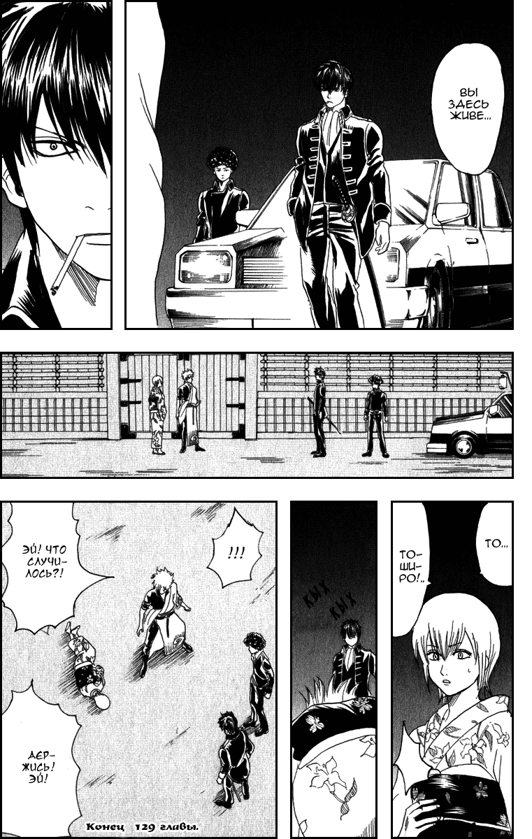 Манга Гинтама - Глава 129 Страница 19