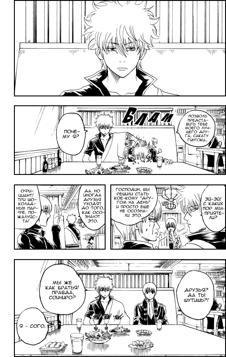 Манга Гинтама - Глава 129 Страница 10