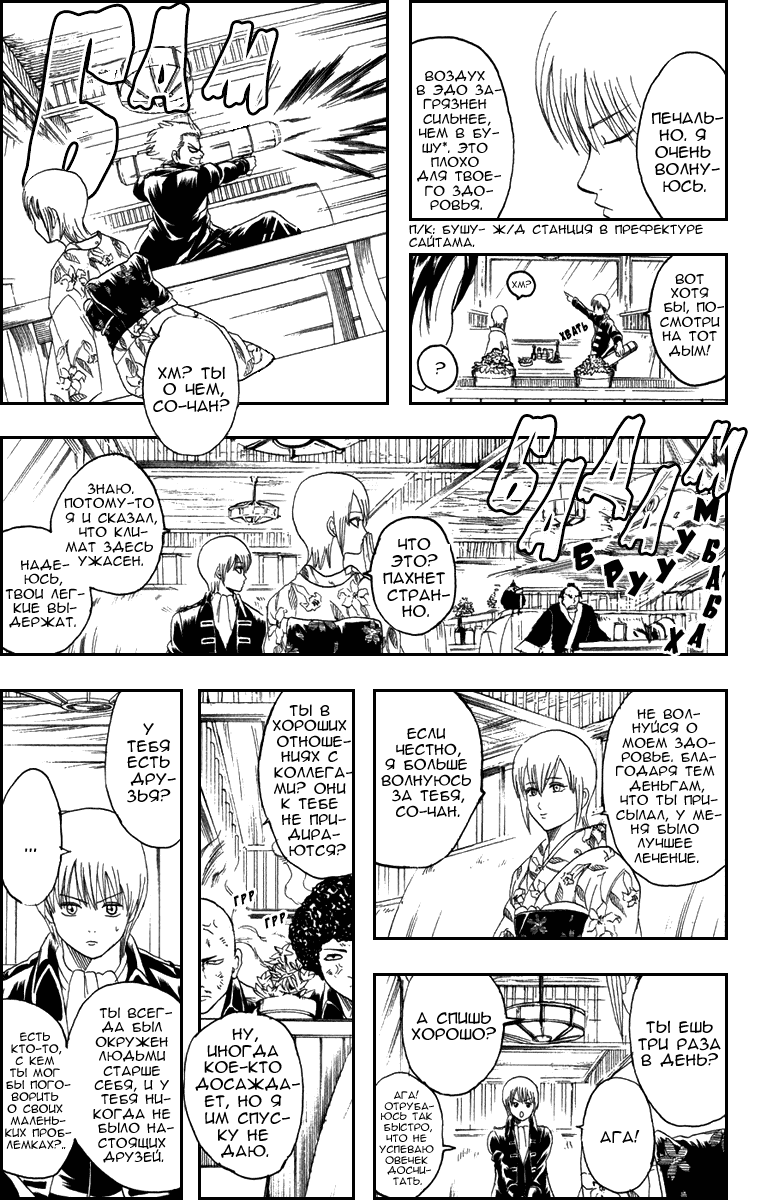 Манга Гинтама - Глава 129 Страница 9