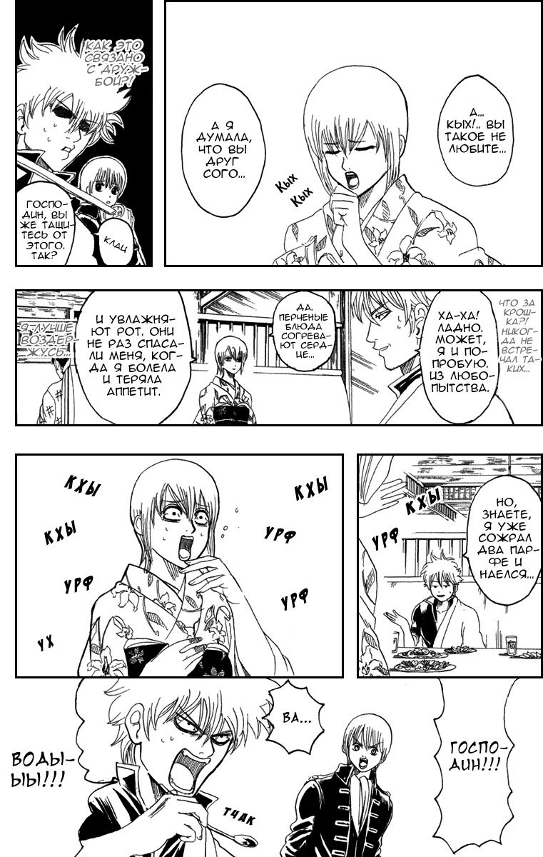 Манга Гинтама - Глава 129 Страница 12