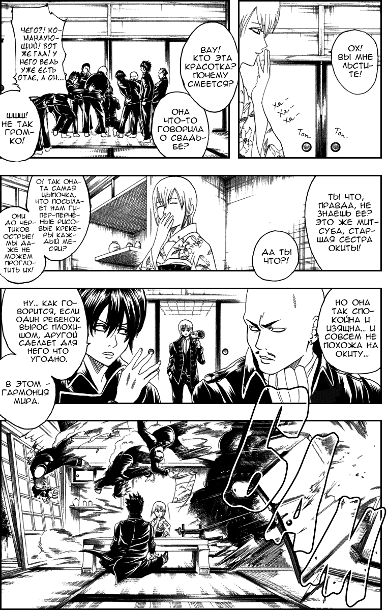 Манга Гинтама - Глава 129 Страница 5