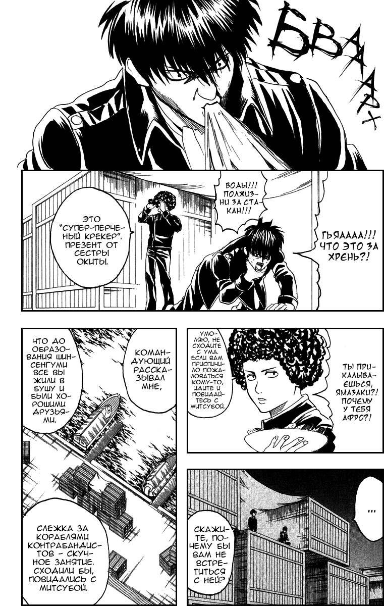 Манга Гинтама - Глава 129 Страница 14