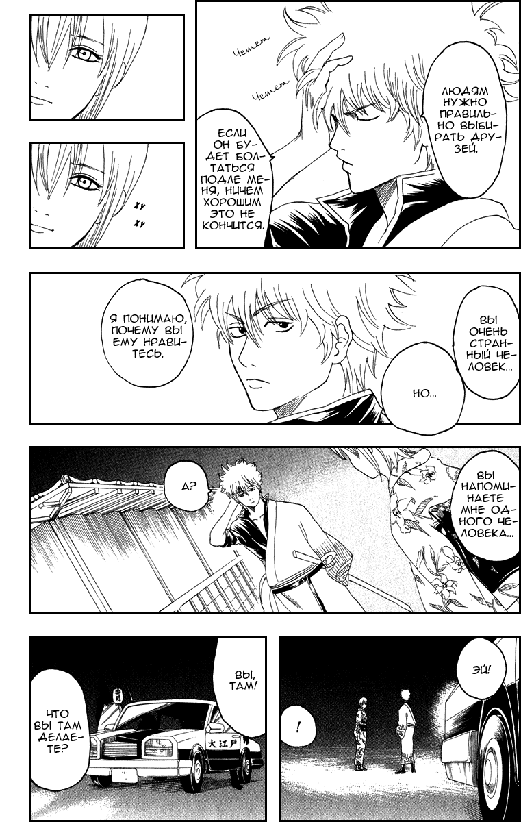 Манга Гинтама - Глава 129 Страница 18