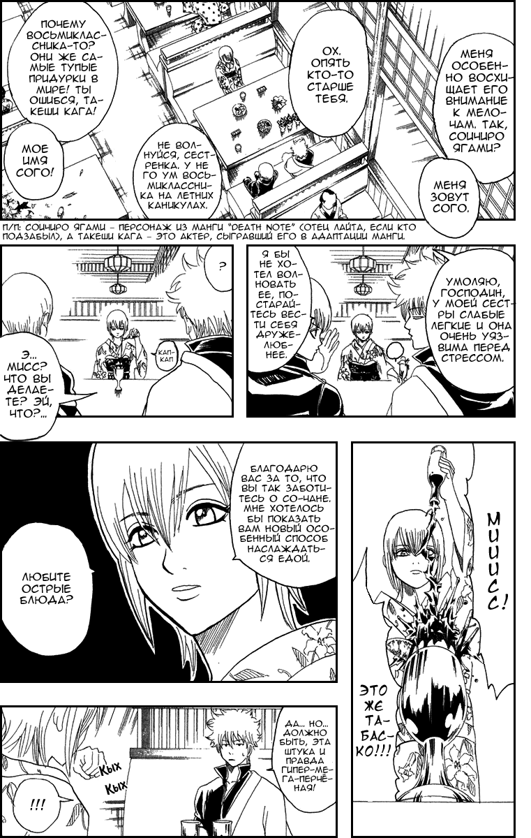 Манга Гинтама - Глава 129 Страница 11