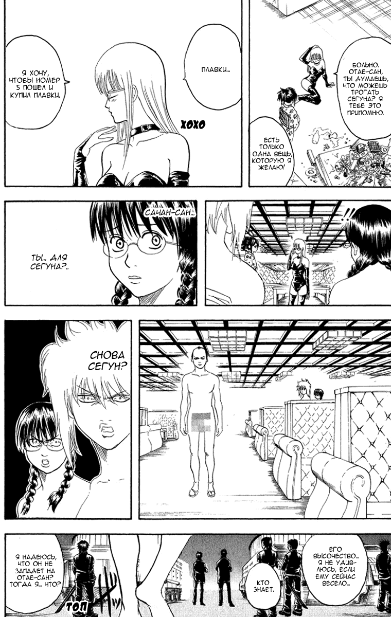 Манга Гинтама - Глава 128 Страница 16