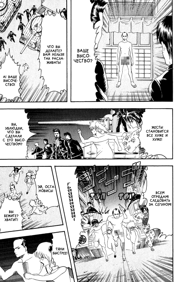 Манга Гинтама - Глава 128 Страница 17