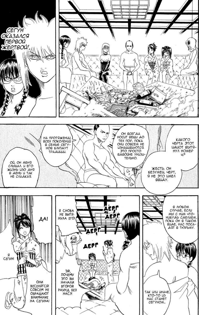 Манга Гинтама - Глава 128 Страница 13