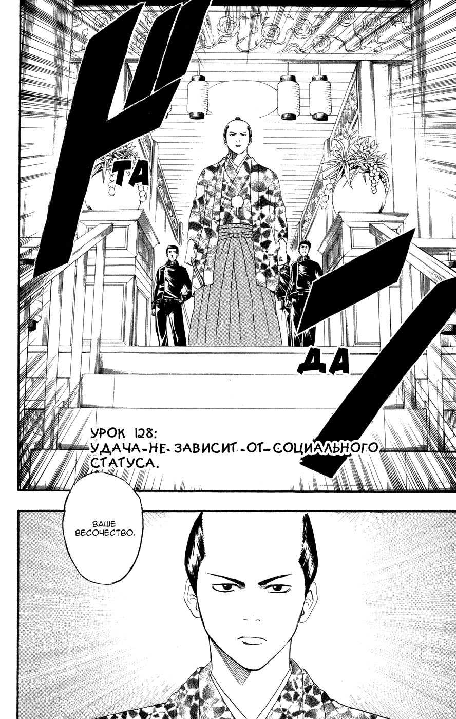 Манга Гинтама - Глава 128 Страница 4