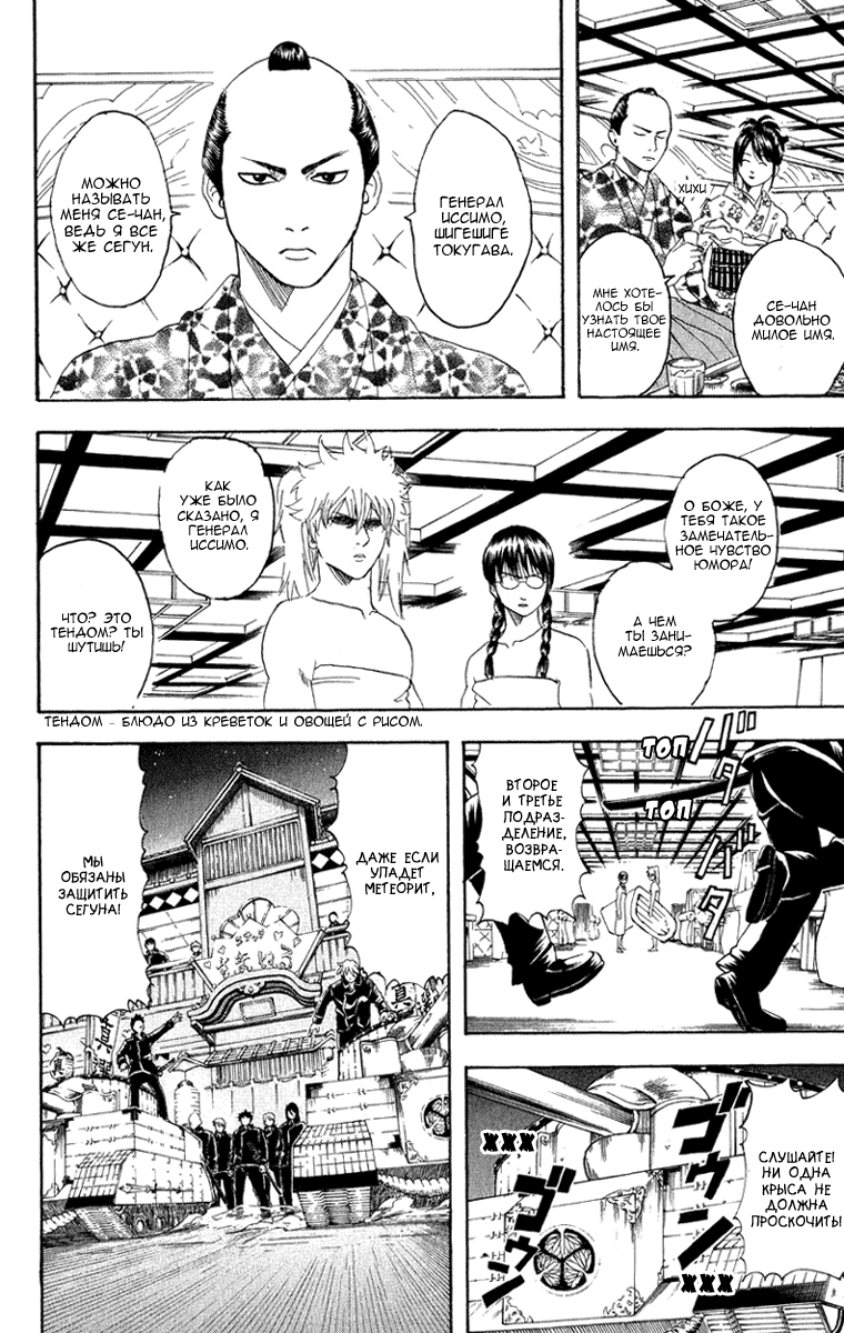 Манга Гинтама - Глава 128 Страница 6