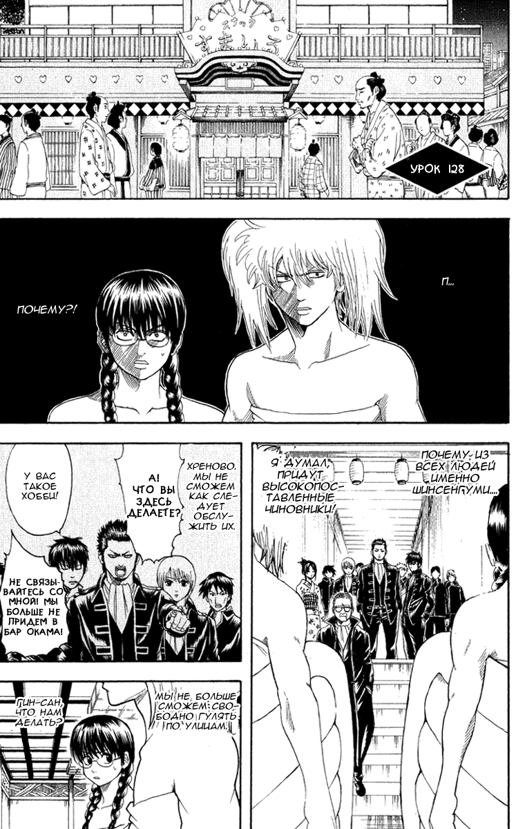 Манга Гинтама - Глава 128 Страница 1