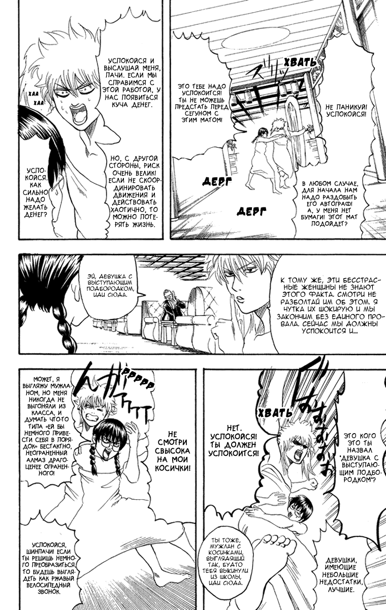 Манга Гинтама - Глава 128 Страница 8