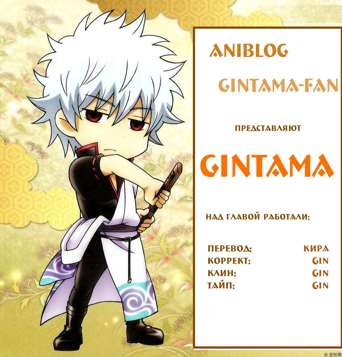 Манга Гинтама - Глава 128 Страница 20