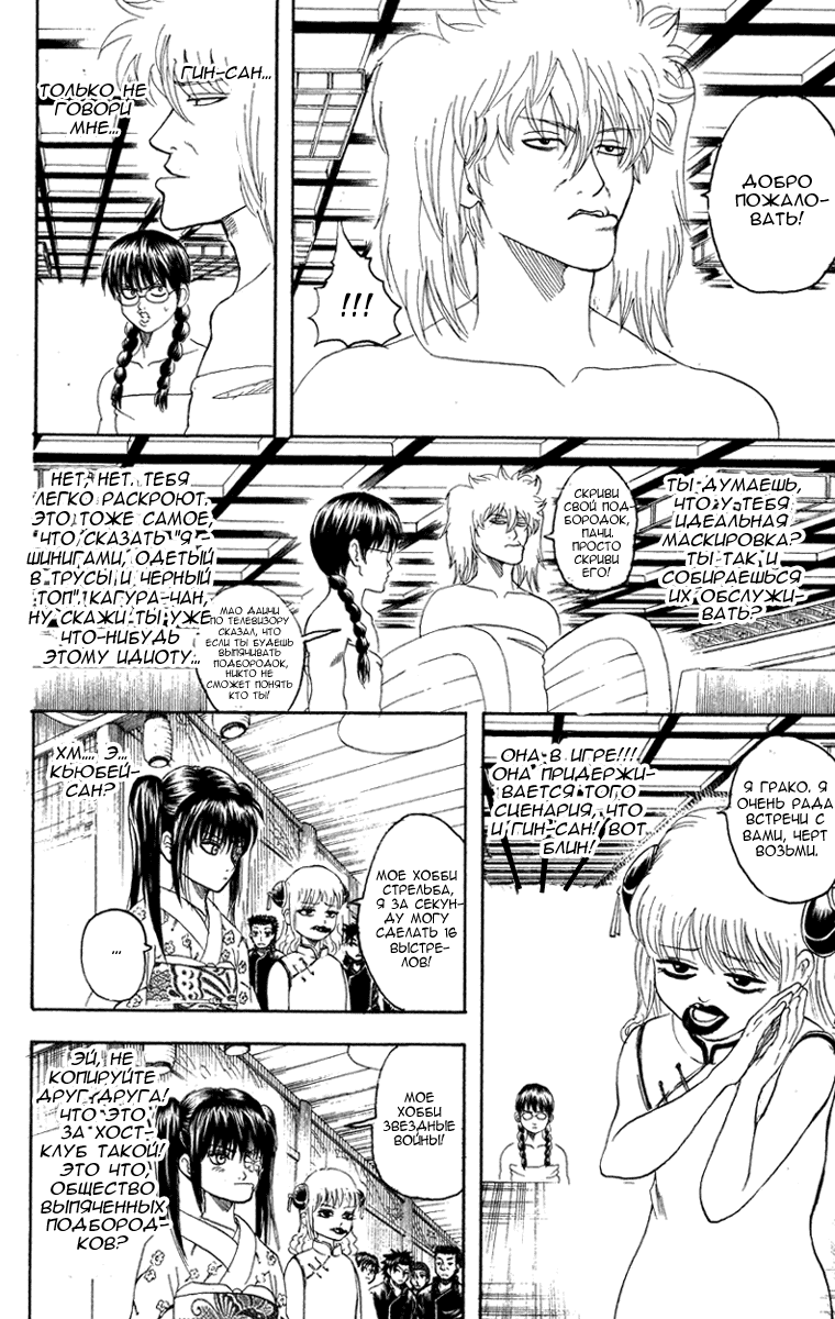 Манга Гинтама - Глава 128 Страница 2