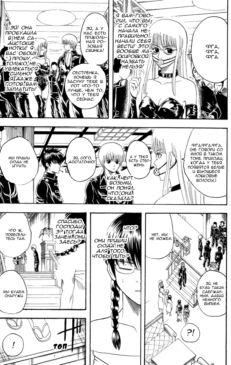 Манга Гинтама - Глава 128 Страница 3