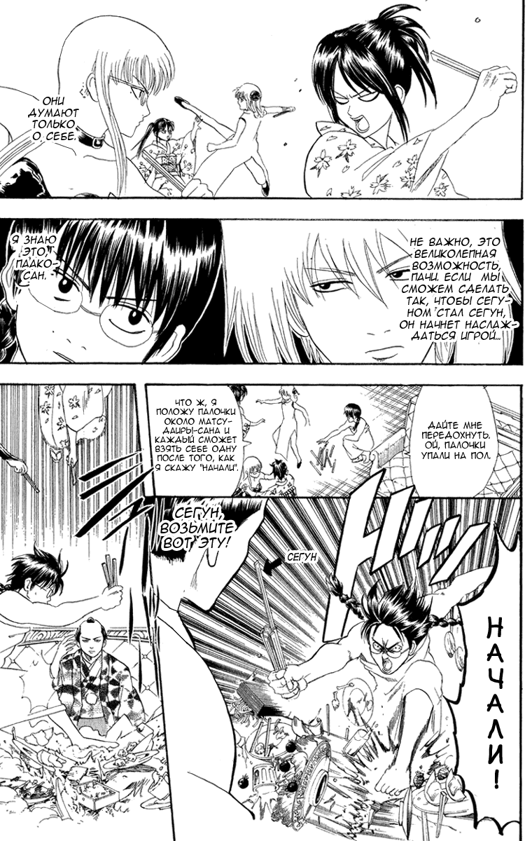 Манга Гинтама - Глава 128 Страница 11