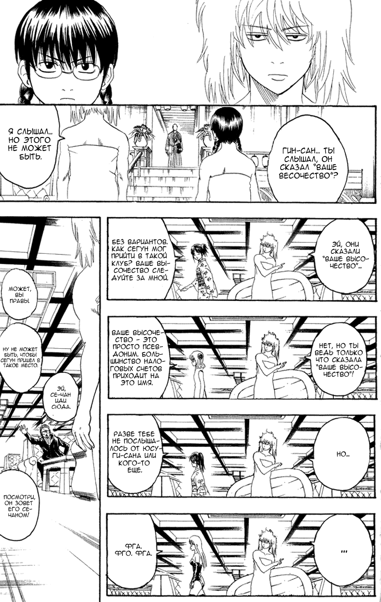 Манга Гинтама - Глава 128 Страница 5