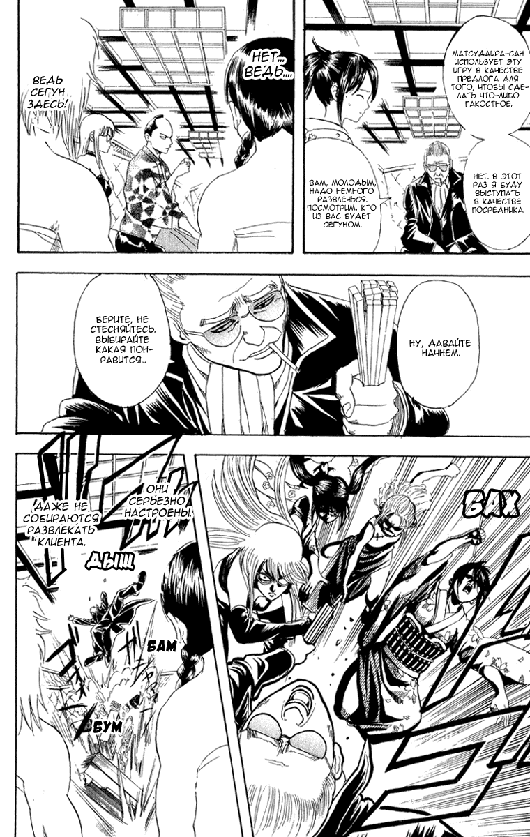 Манга Гинтама - Глава 128 Страница 10