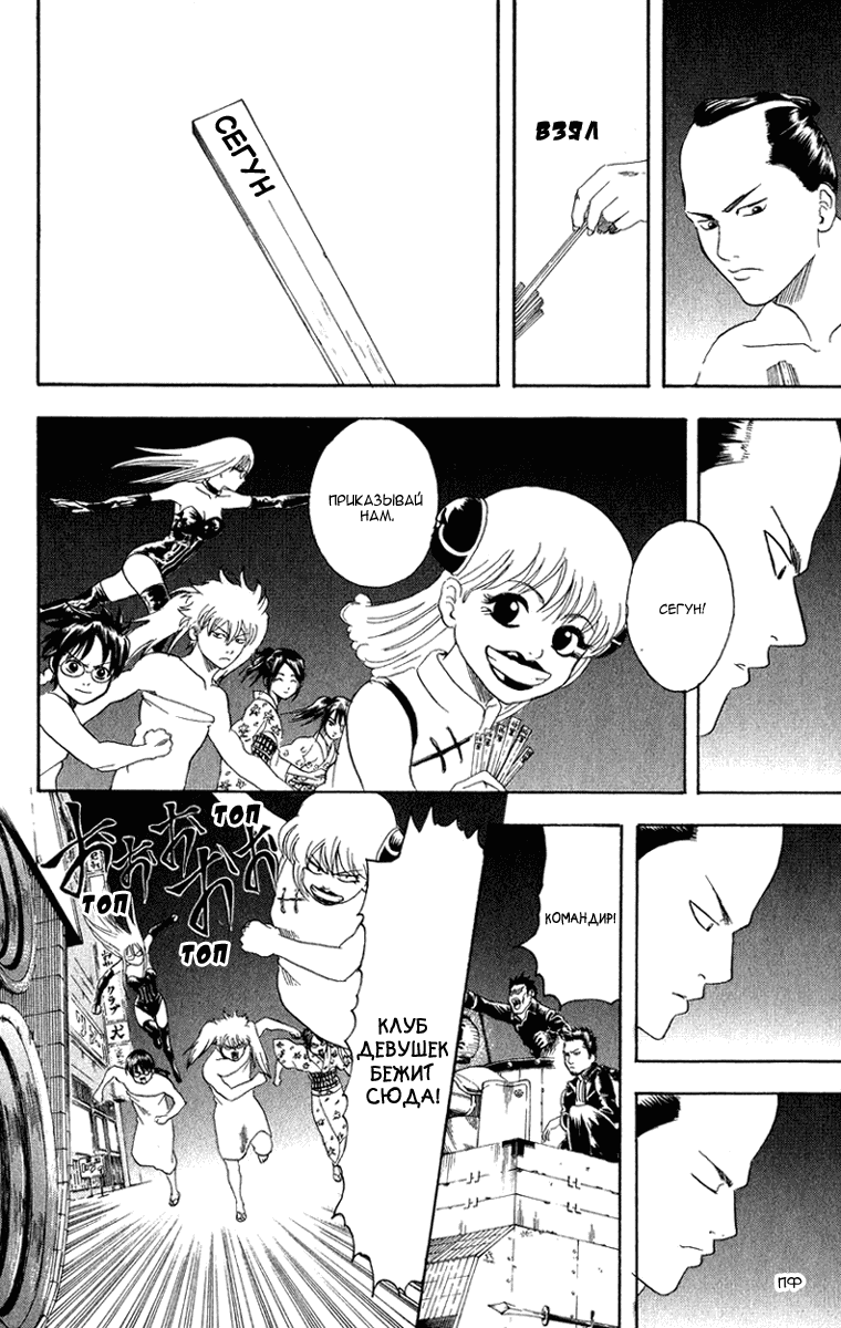 Манга Гинтама - Глава 128 Страница 18