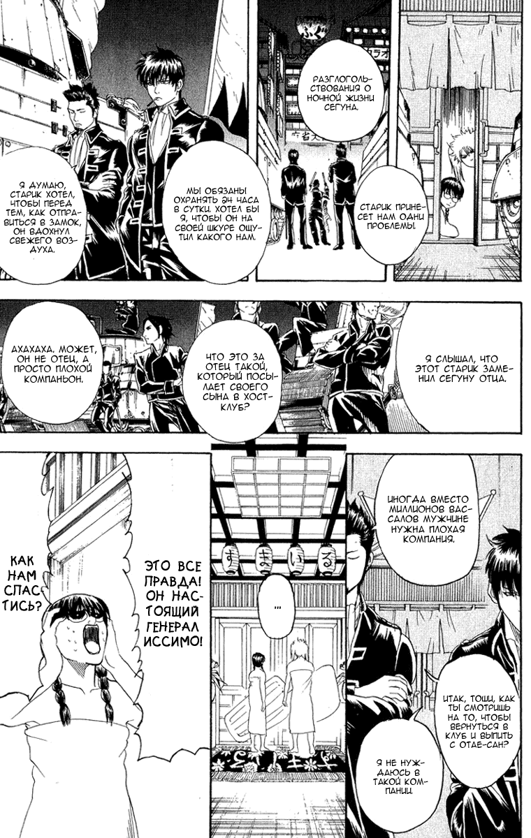 Манга Гинтама - Глава 128 Страница 7