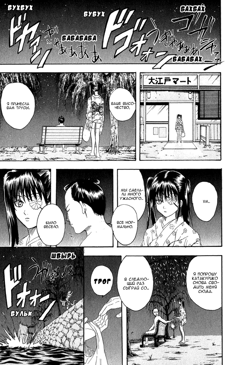 Манга Гинтама - Глава 128 Страница 19