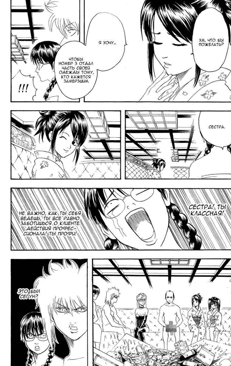 Манга Гинтама - Глава 128 Страница 14