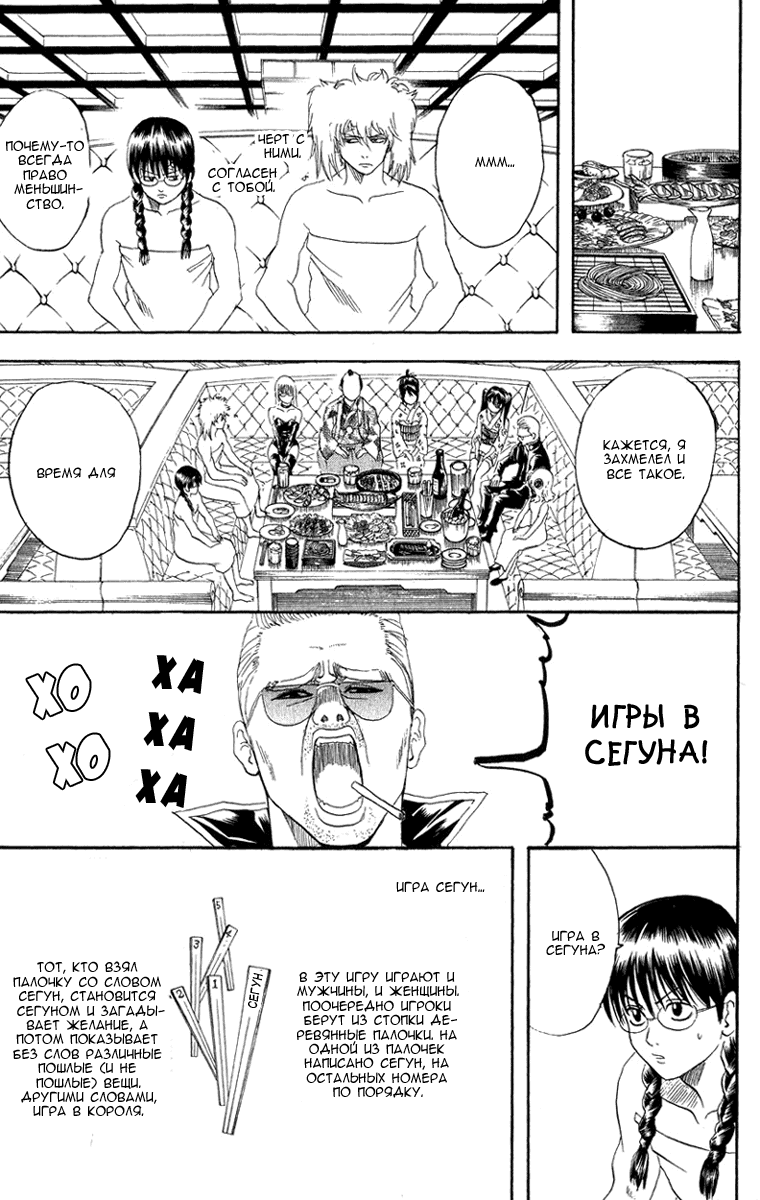 Манга Гинтама - Глава 128 Страница 9