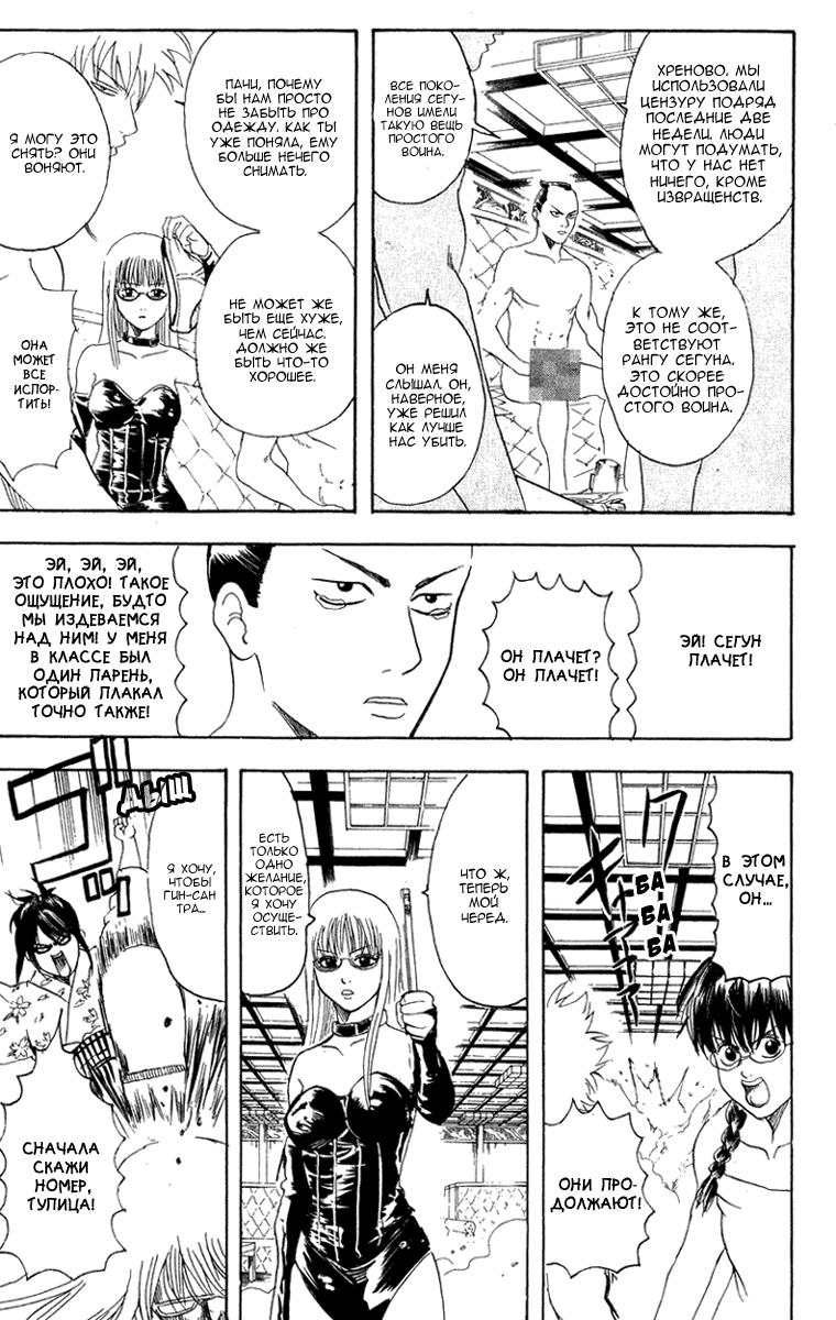 Манга Гинтама - Глава 128 Страница 15