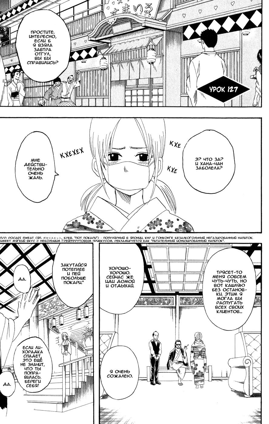 Манга Гинтама - Глава 127 Страница 2