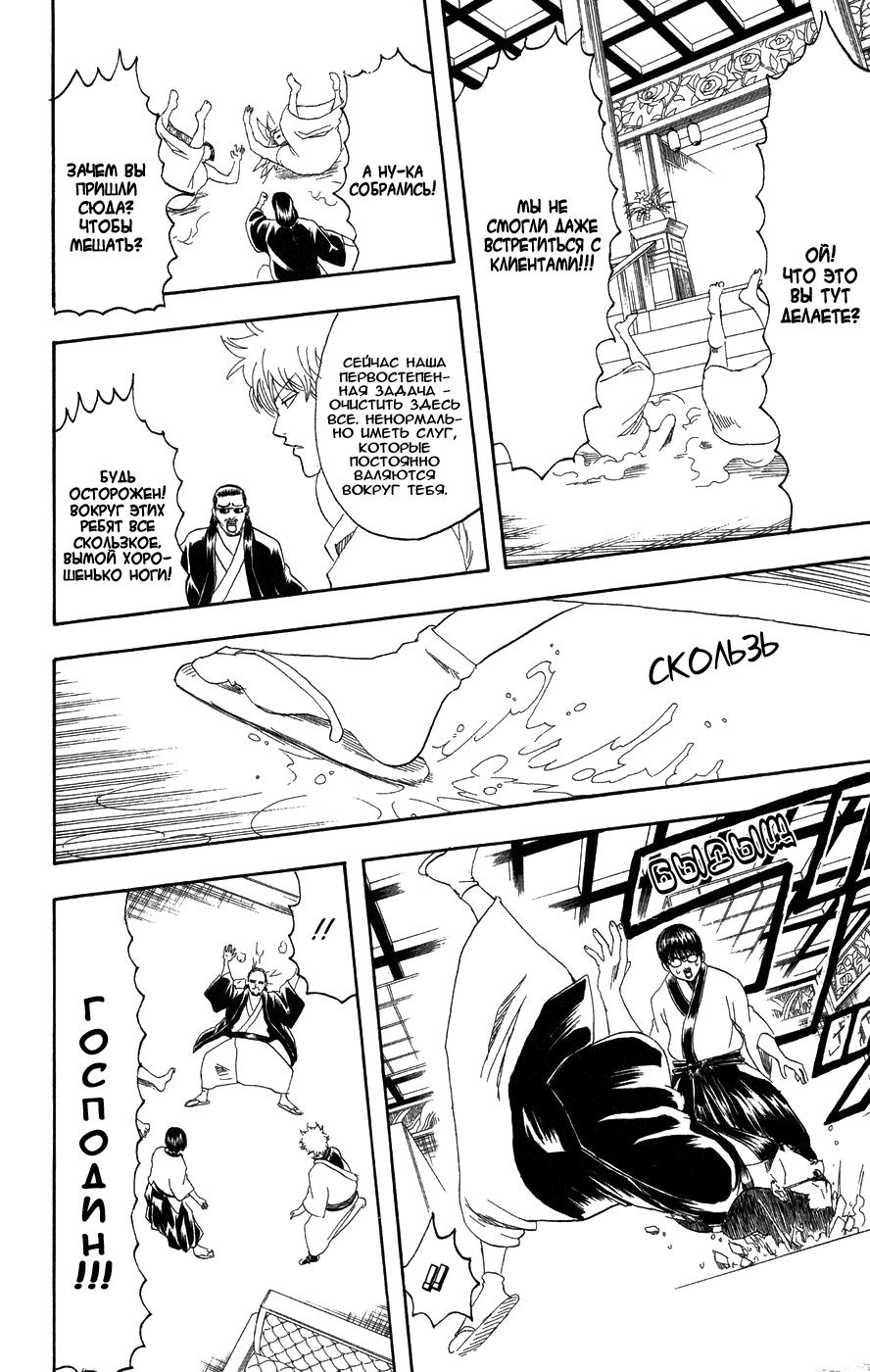 Манга Гинтама - Глава 127 Страница 17