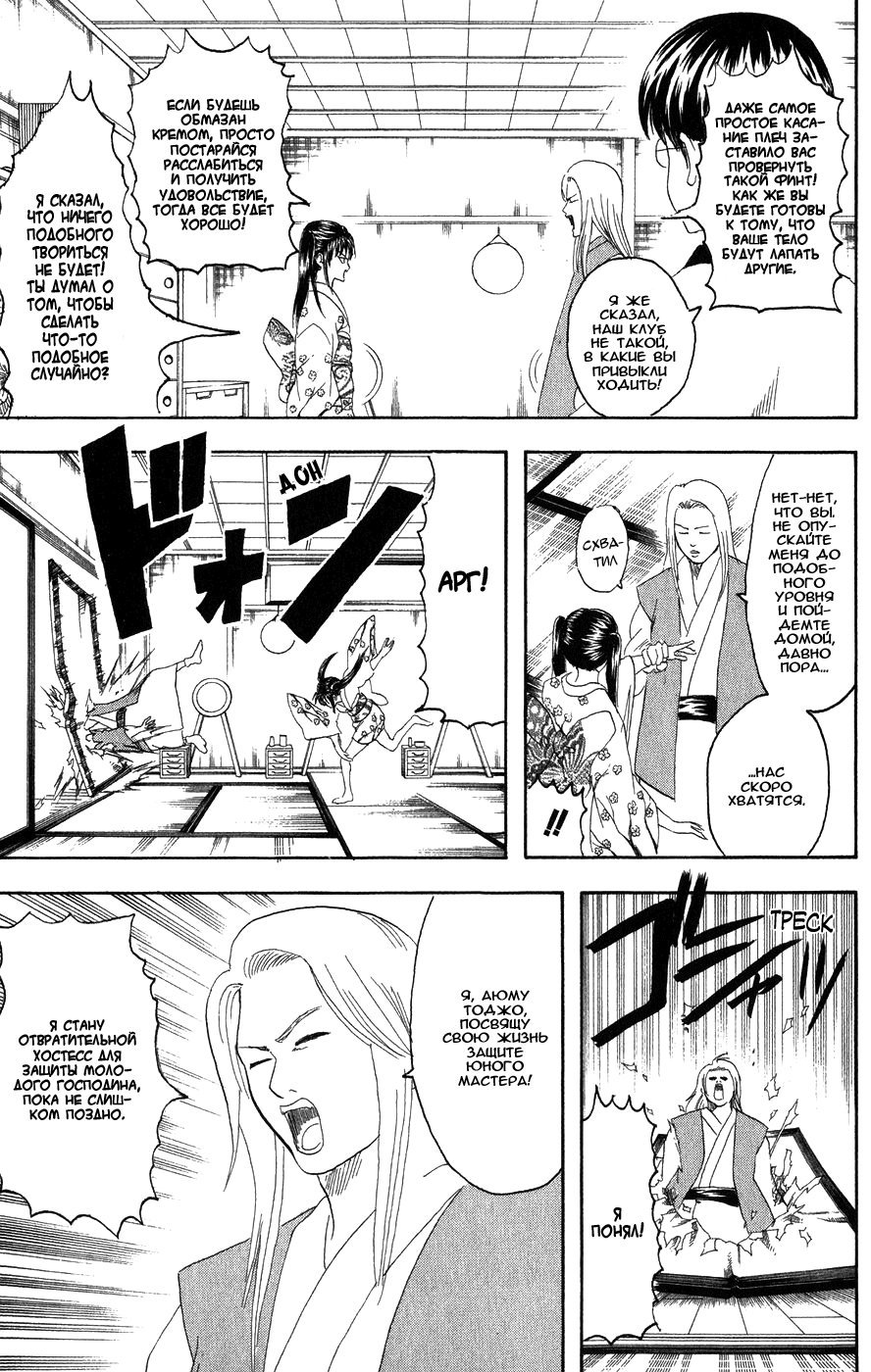 Манга Гинтама - Глава 127 Страница 10