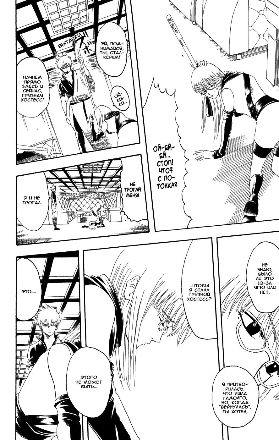 Манга Гинтама - Глава 127 Страница 13