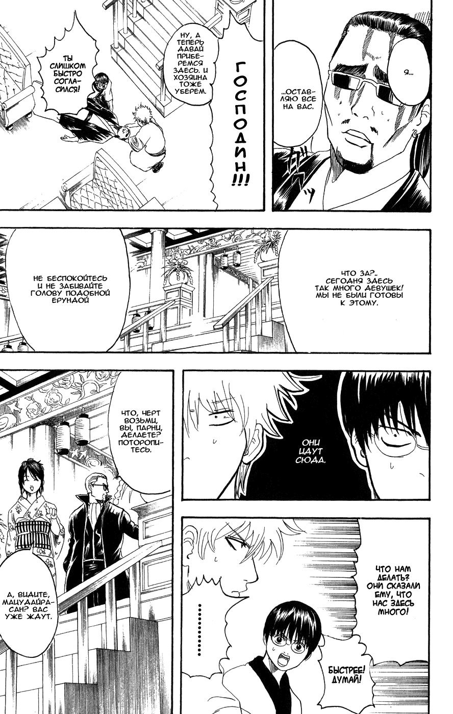 Манга Гинтама - Глава 127 Страница 18