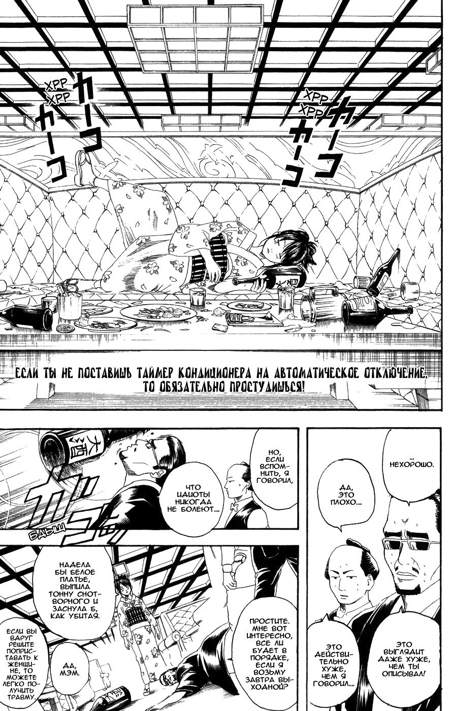 Манга Гинтама - Глава 127 Страница 4