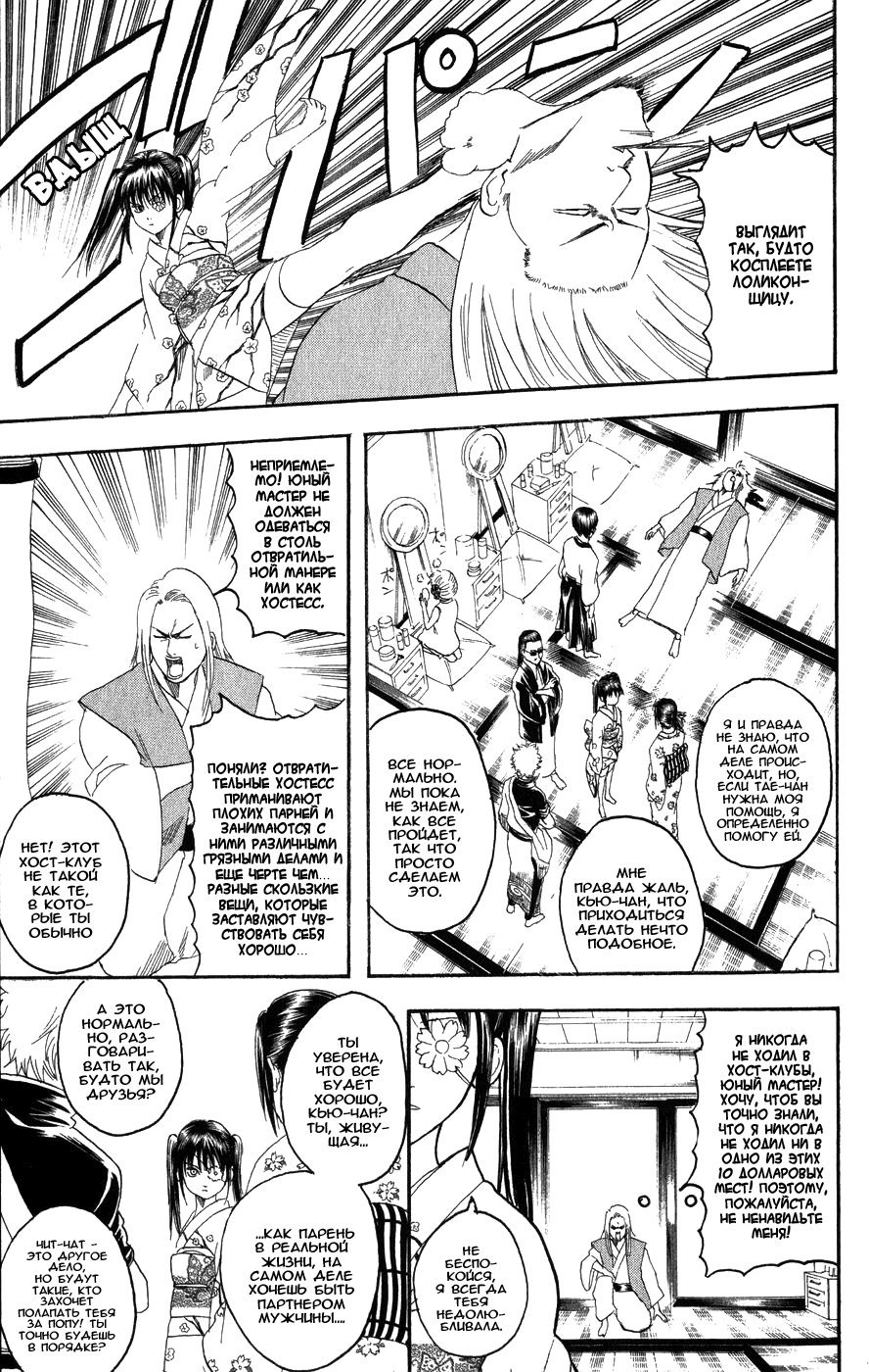 Манга Гинтама - Глава 127 Страница 8