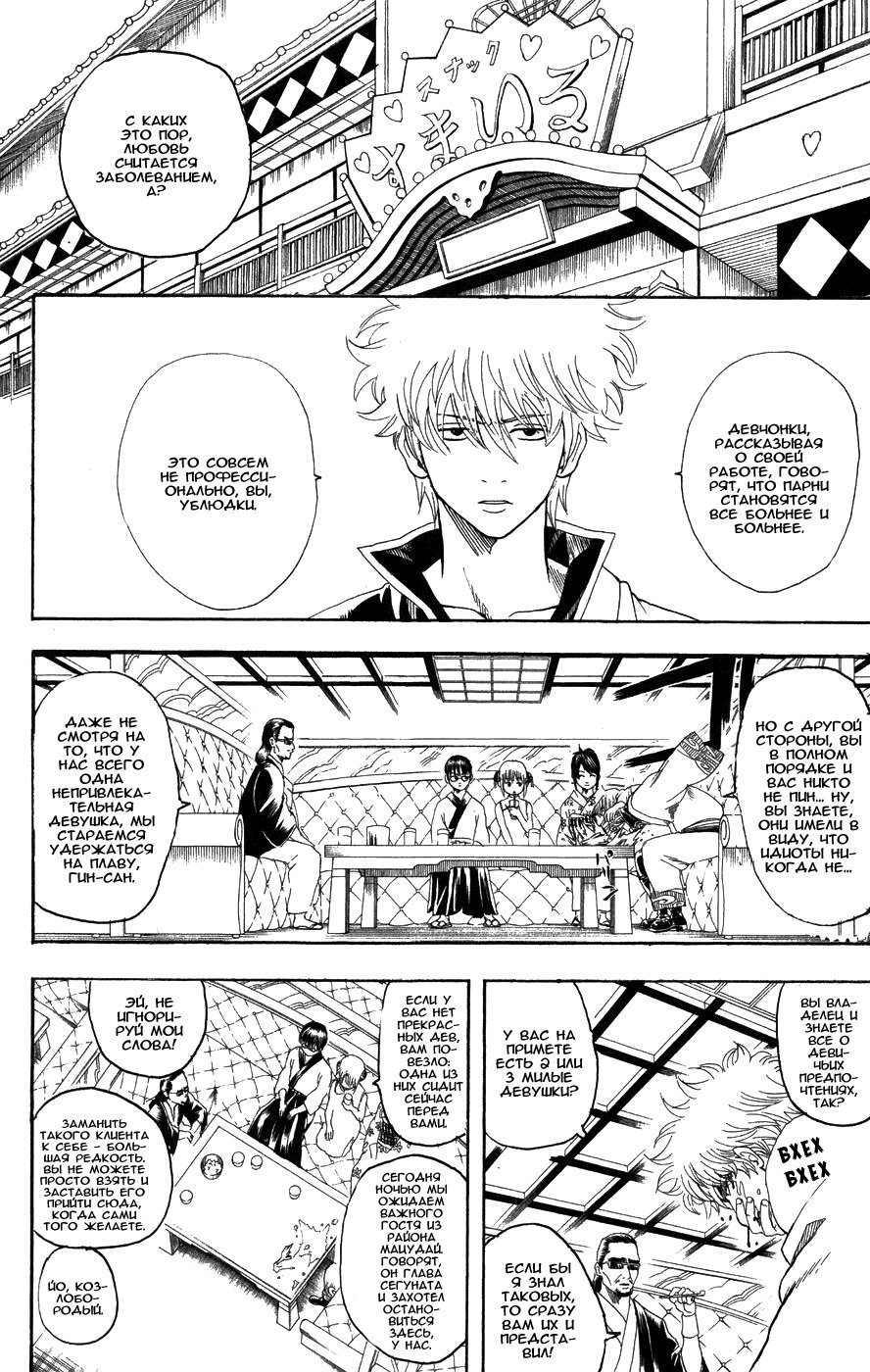 Манга Гинтама - Глава 127 Страница 5
