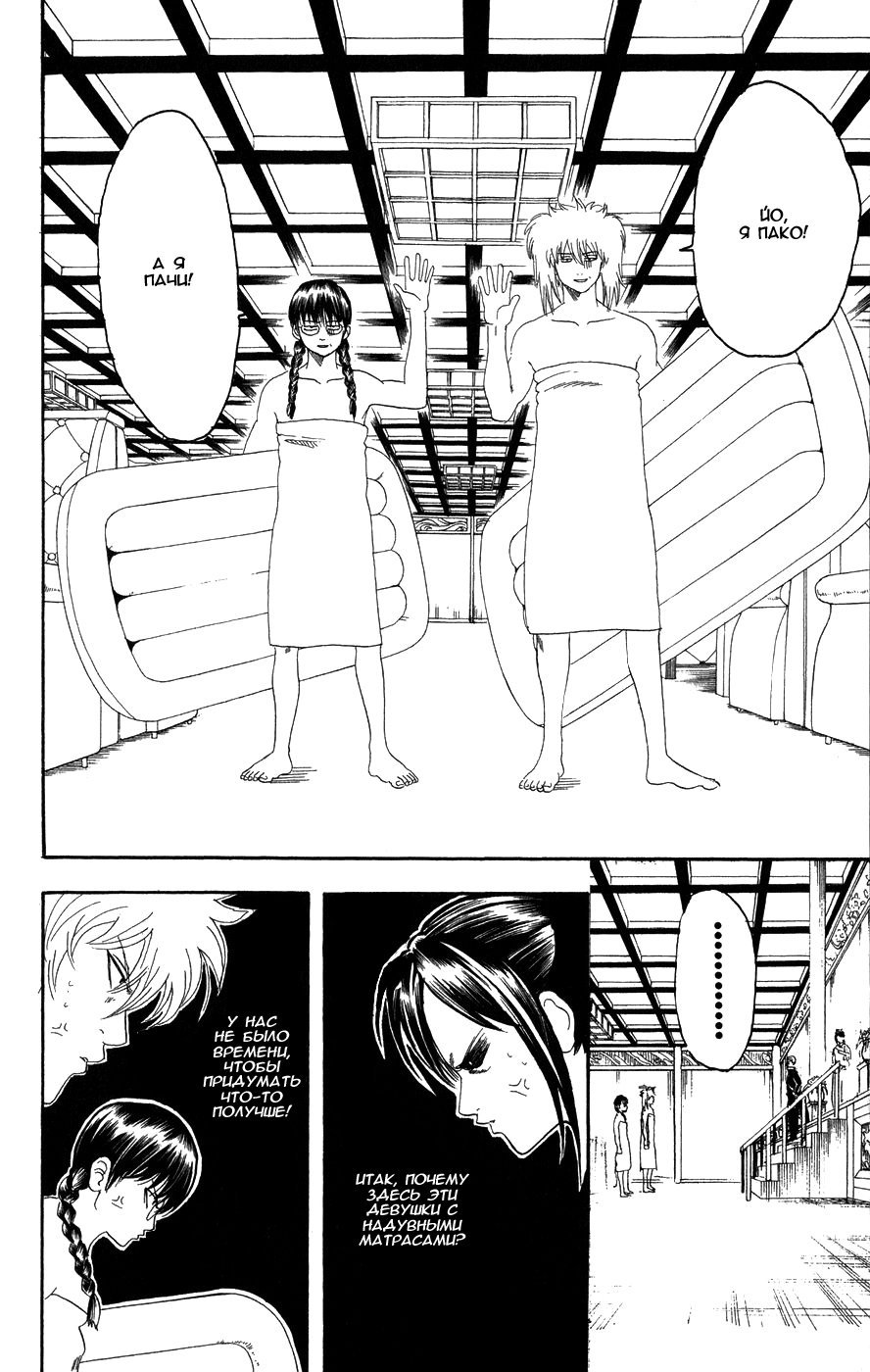 Манга Гинтама - Глава 127 Страница 19