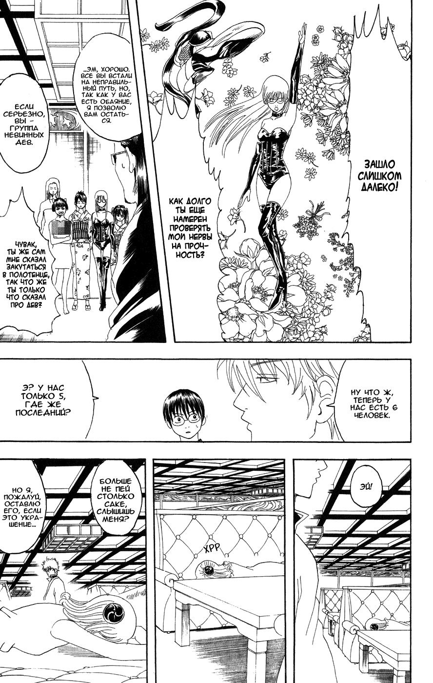 Манга Гинтама - Глава 127 Страница 14