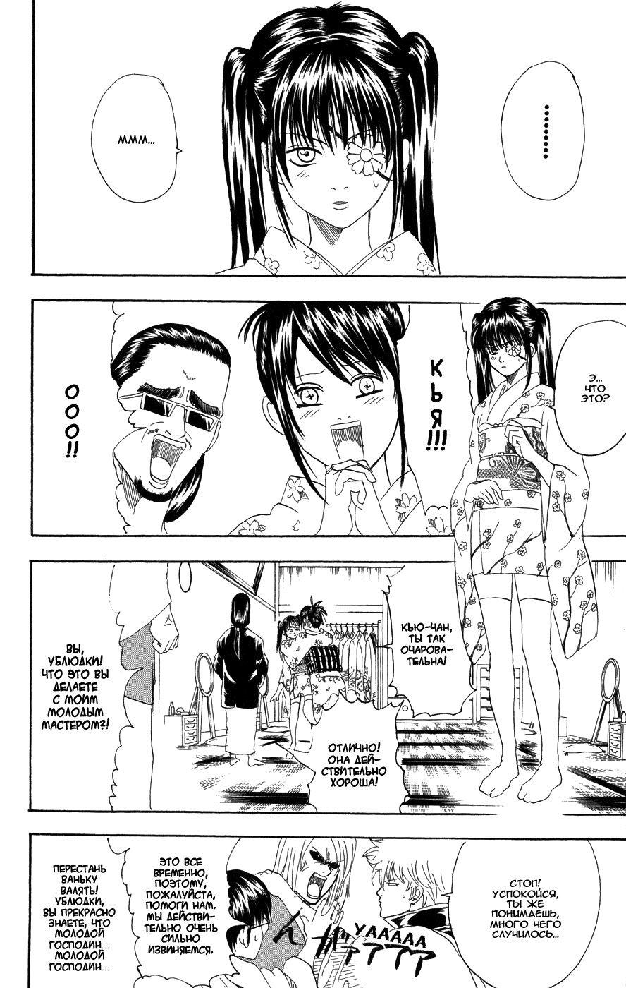 Манга Гинтама - Глава 127 Страница 7