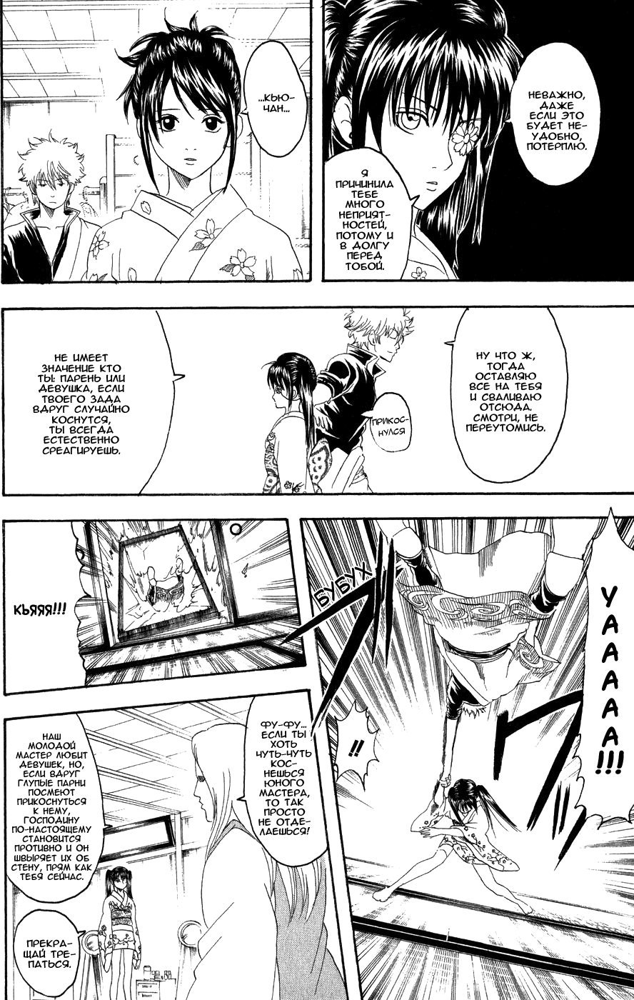 Манга Гинтама - Глава 127 Страница 9