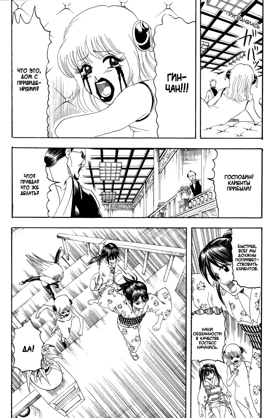 Манга Гинтама - Глава 127 Страница 15