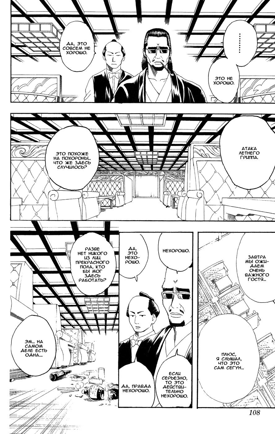 Манга Гинтама - Глава 127 Страница 3