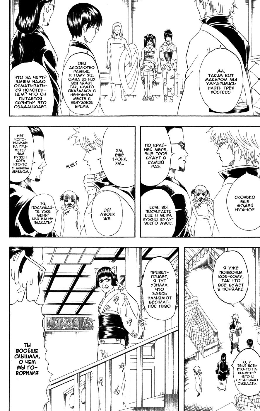 Манга Гинтама - Глава 127 Страница 11