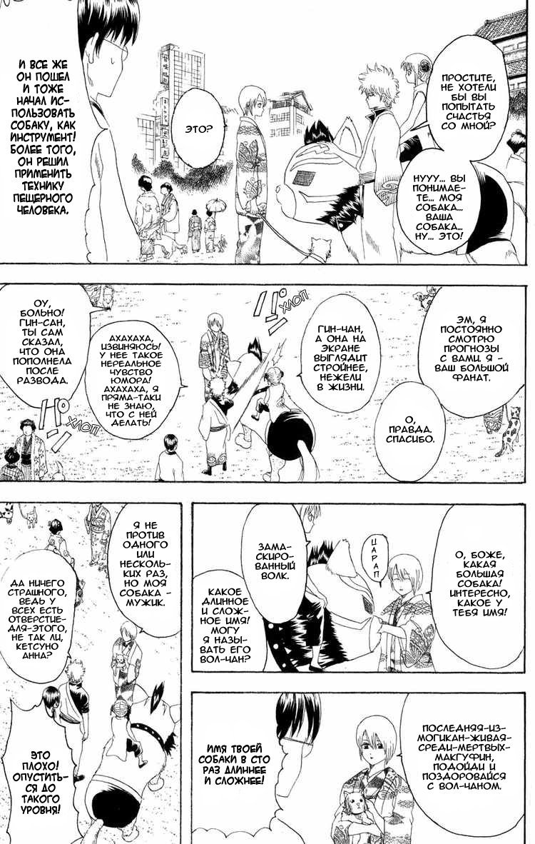 Манга Гинтама - Глава 126 Страница 9