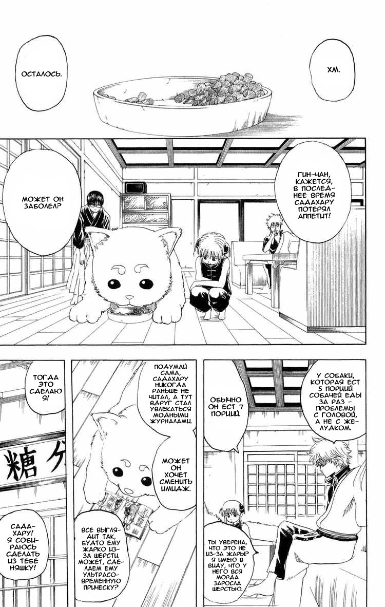 Манга Гинтама - Глава 126 Страница 3