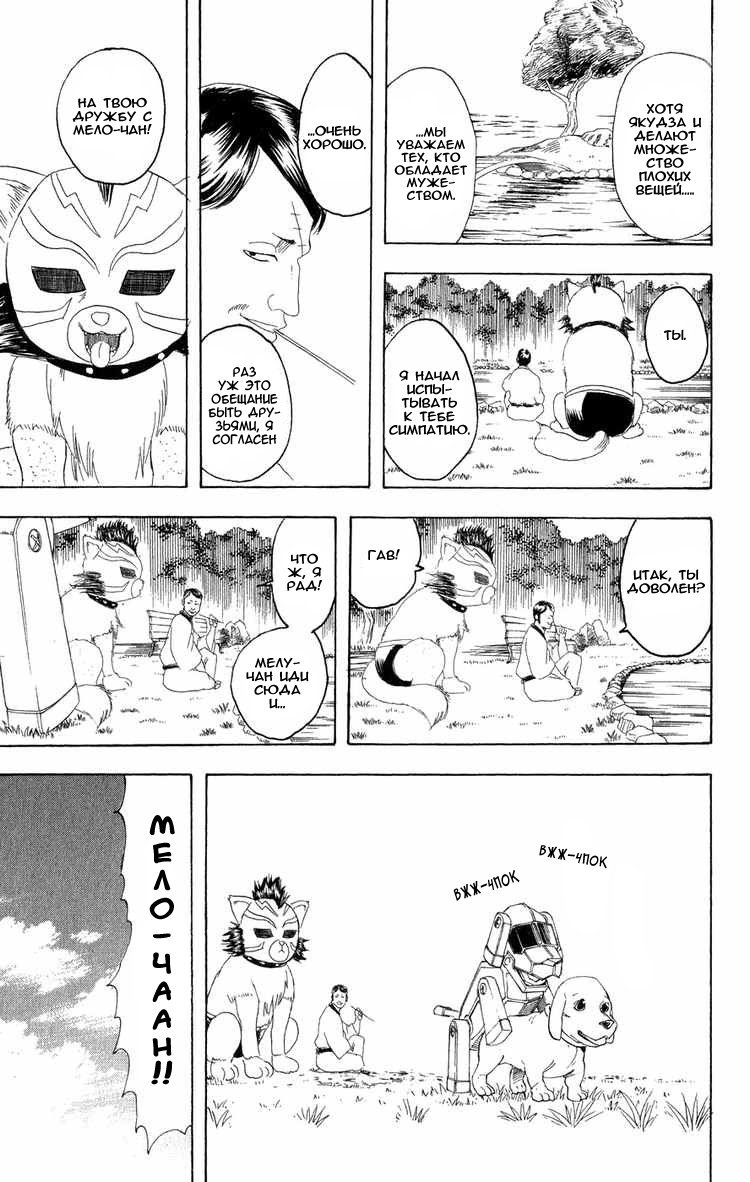 Манга Гинтама - Глава 126 Страница 19