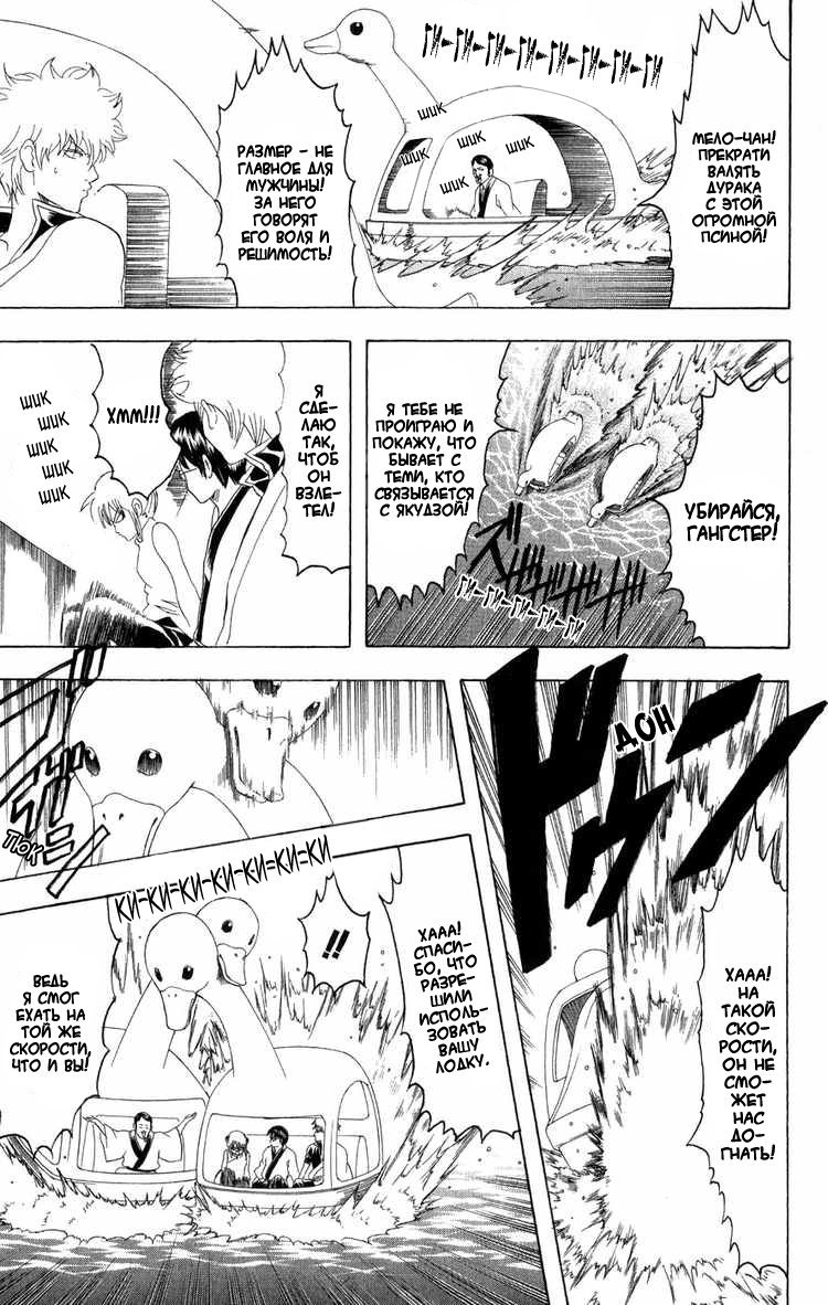 Манга Гинтама - Глава 126 Страница 15