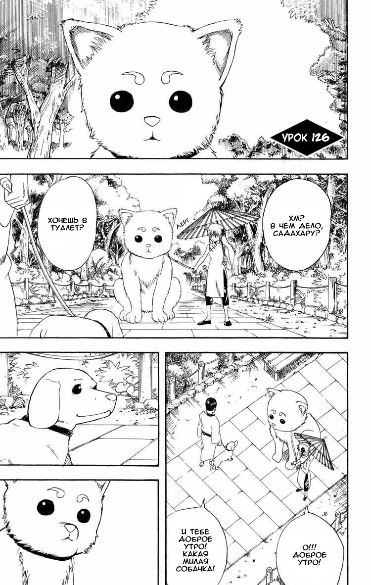 Манга Гинтама - Глава 126 Страница 1