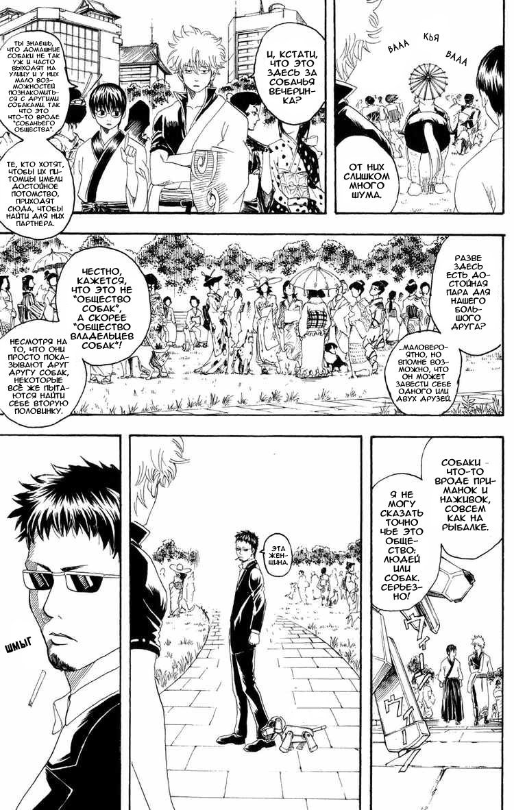 Манга Гинтама - Глава 126 Страница 7