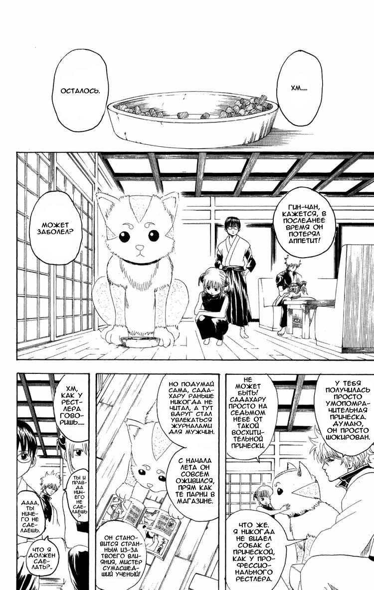 Манга Гинтама - Глава 126 Страница 4