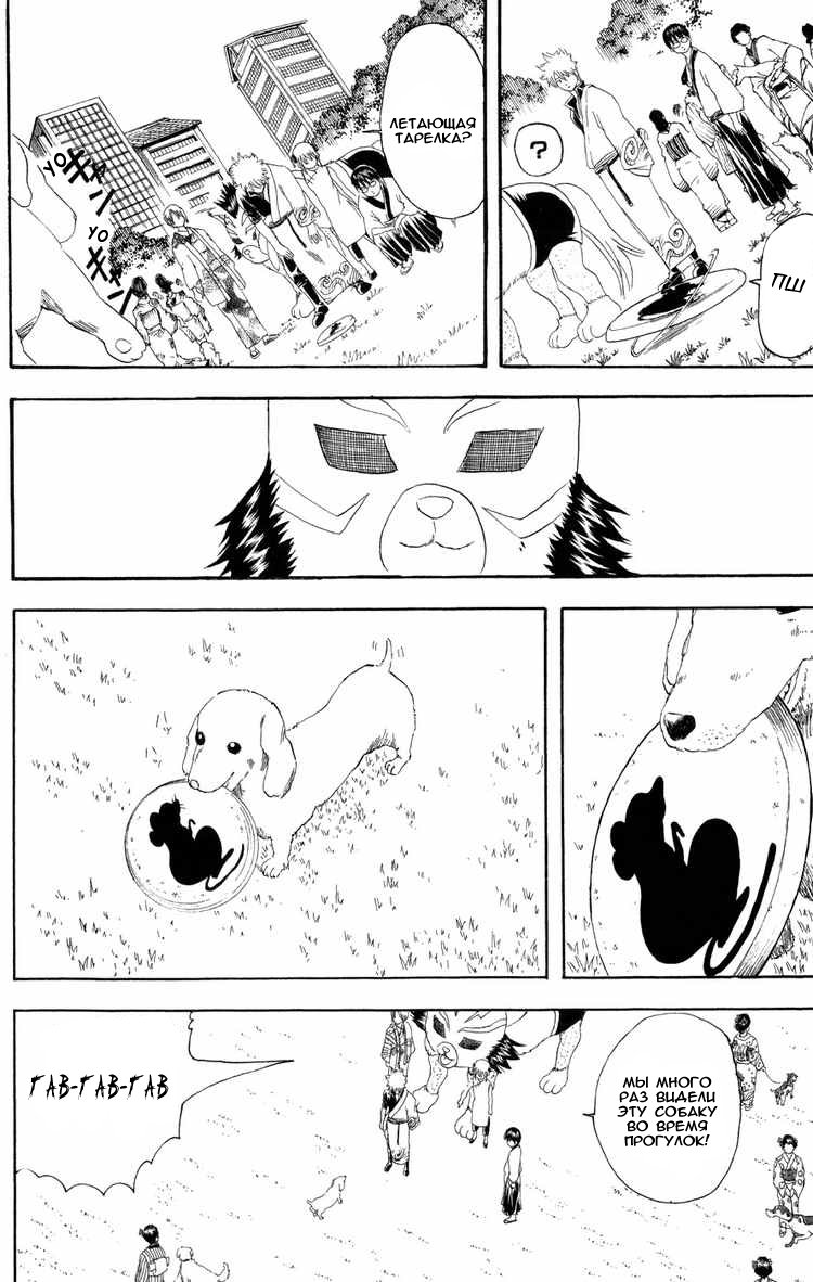 Манга Гинтама - Глава 126 Страница 10